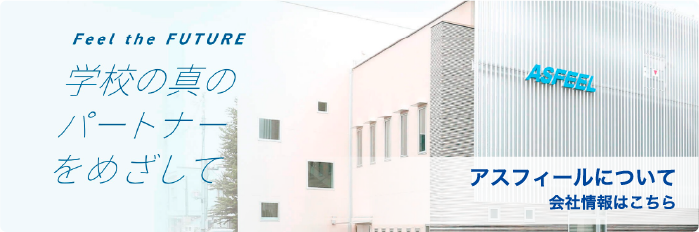 アスフィールについて