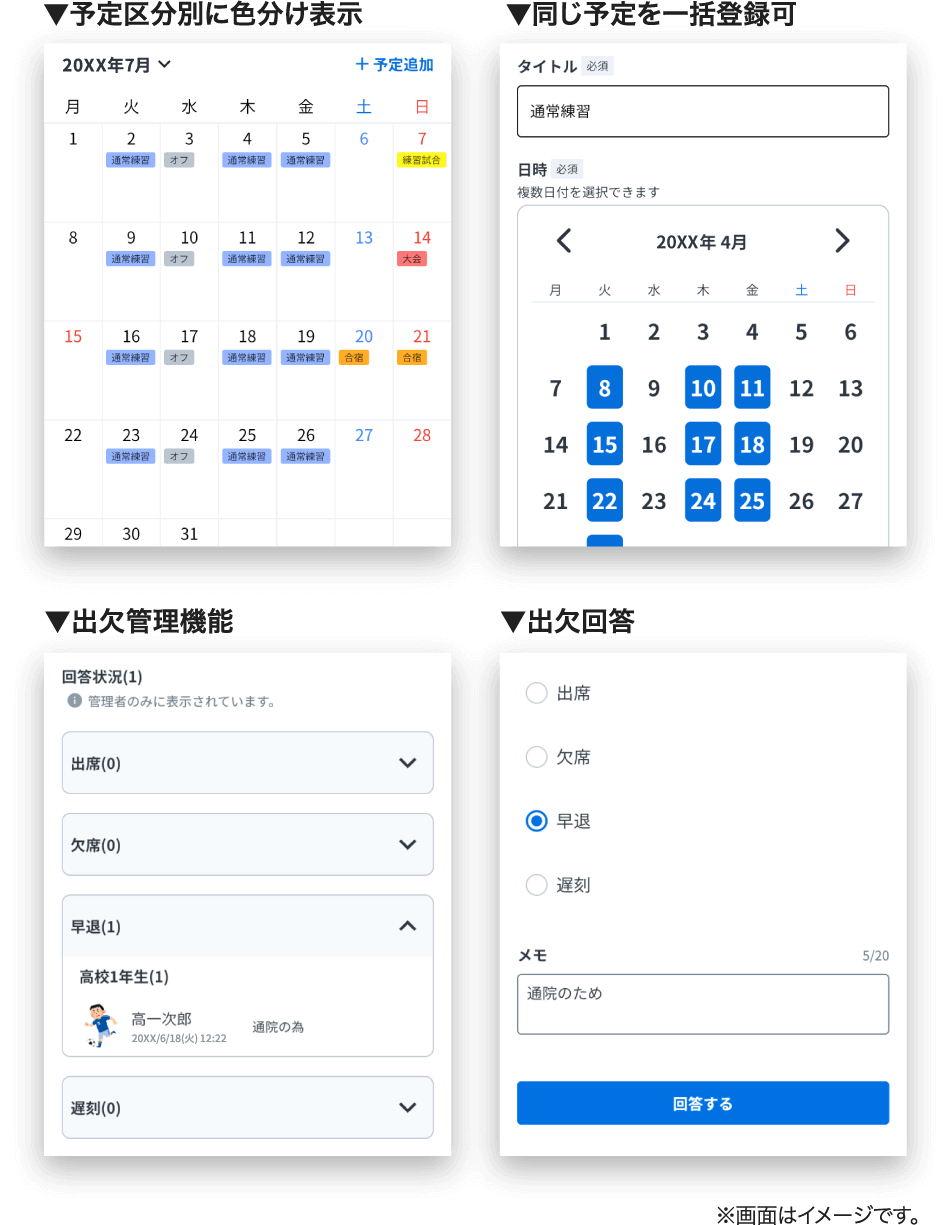 スケジュール