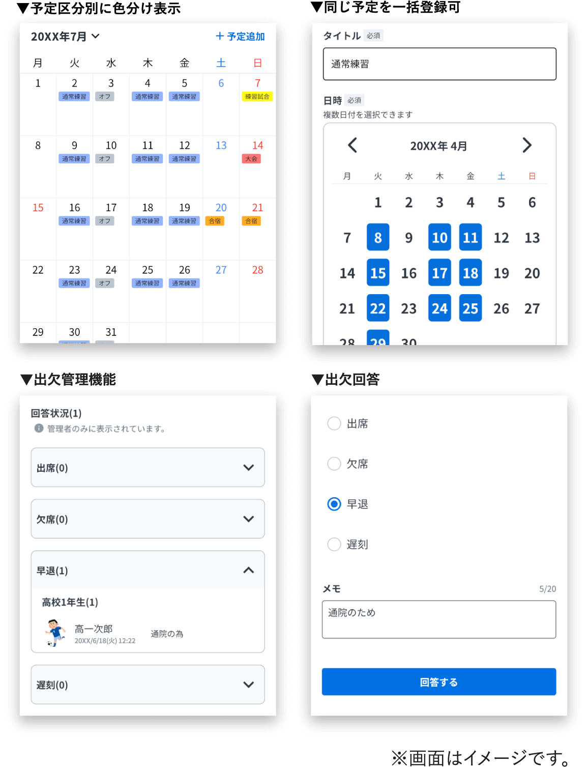 スケジュール