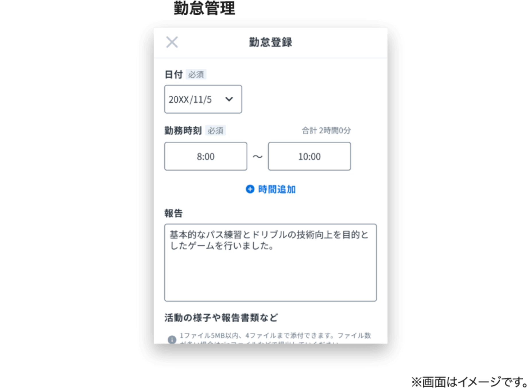 勤怠管理